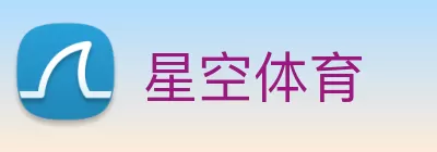 星空体育 logo